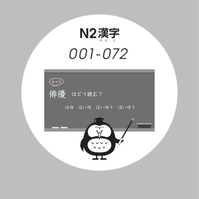 Sách - Kỳ Thi Năng Lực Nhật Ngữ - Sổ Tay Hán Tự N2 - 550