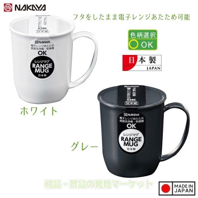 Cốc nhựa có nắp Range Mug Monotone 300ml - Hàng nội địa Nhật Bản nhập khẩu chính hãng