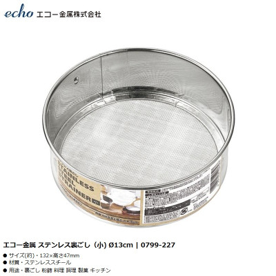 Dụng cụ rây bột inox Echo Ø13cm - Hàng nội địa Nhật Bản nhập khẩu chính hãng