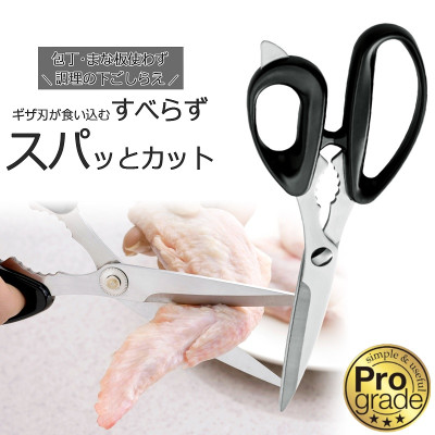 Kéo Nhật Bản cao cấp Shimomura Pro Grade 205mm thiết kế tay cầm to/ cứng cắt thực phẩm an toàn