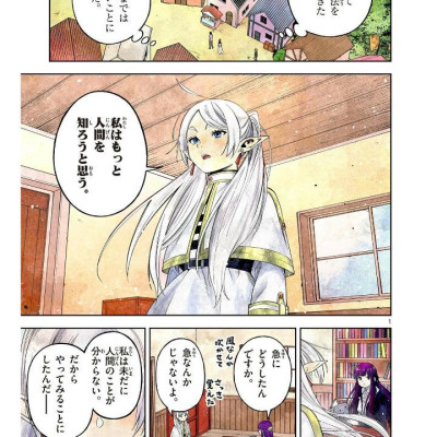 Frieren: Beyond Journey