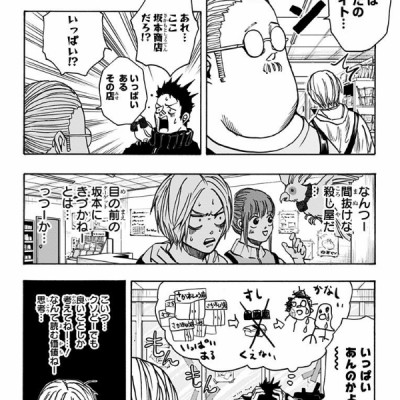 SAKAMOTO DAYS 3