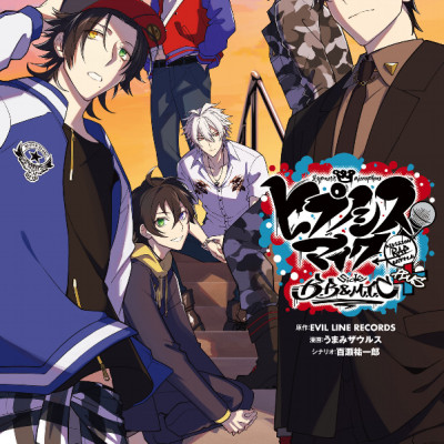 ヒプノシスマイク - Division Rap Battle- side B.B & M.T.C+ (2) 限定版