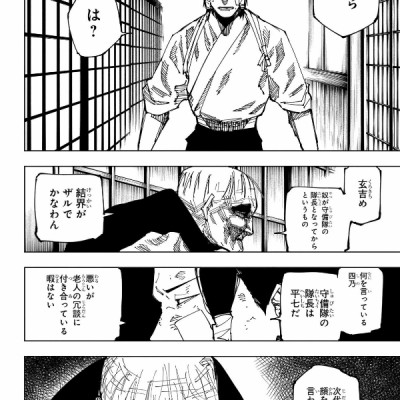 Jujutsu Kaisen 22 (Japanese Edition)