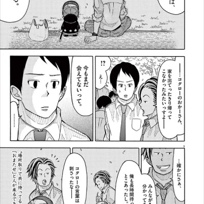 Kotaro Wa Hitori Gurashi - Kotaro Lives Alone 8 (Japanese Edition)