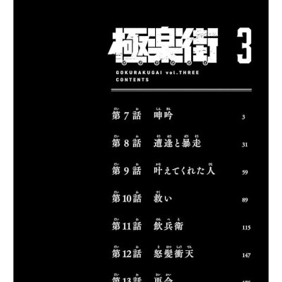 Sách ngoại văn: Gokurakugai 3 (Japanese Edition)