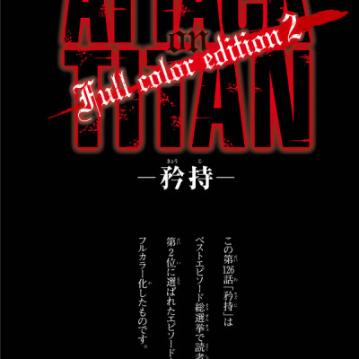 進撃の巨人 Full Color Edition 2 - Attack On Titan - Shingeki No Kyojin