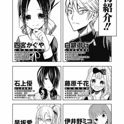 かぐや様は告らせたい 8 ~天才たちの恋愛頭脳戦~ (ヤングジャンプコミックス)
