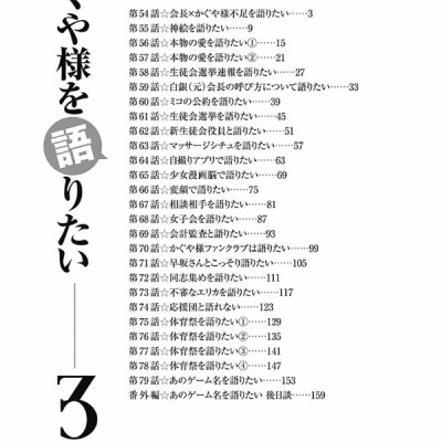 Kaguya-sama wo Kataritai 3 (Japanese Edition)