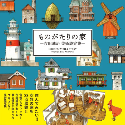 Sách ngoại văn: Yoshida Seiji Art Works: Houses With A Story (Japanese Edition)