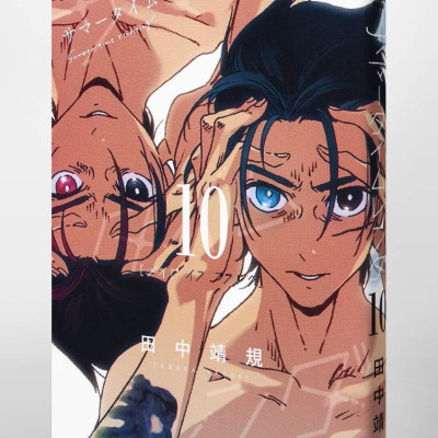 Summer Time Rendering 10 (Japanese Edition)