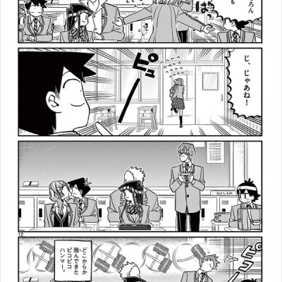 Komi-san wa, Komyusho desu 23 - Komi Can’t Communicate 23 (Japanese Edition)