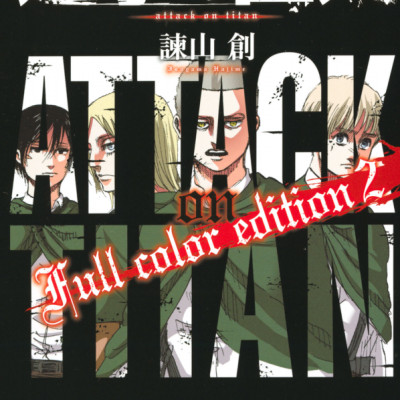 進撃の巨人 Full Color Edition 2 - Attack On Titan - Shingeki No Kyojin