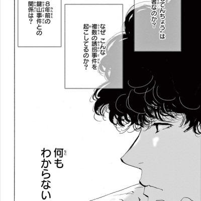 ミステリと言う勿れ 10 - Do Not Say Mystery 10