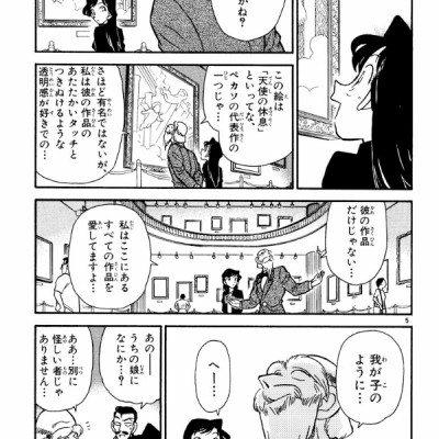 Detective Conan 4 (Japanese Edition)