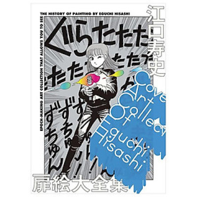 Cover Art Collection Of Eguchi Hisashi (Japanese Edition)