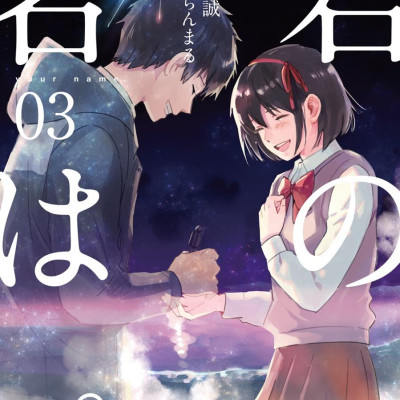 君の名は。3 - Kimi no na wa - Your Name