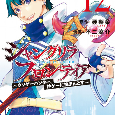 Shangri-La Frontier 12