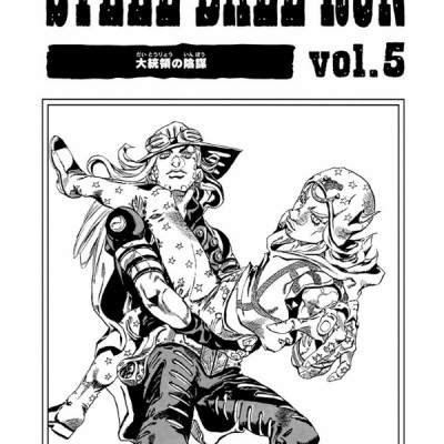 Steel Ball Run 5 (Japanese Edition)