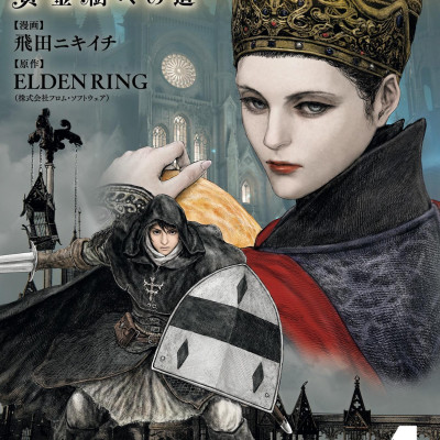 Elden Ring The Road To The Erdtree 4 (Japanese Edition)