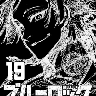 ブルーロック 19 - Blue Lock 19