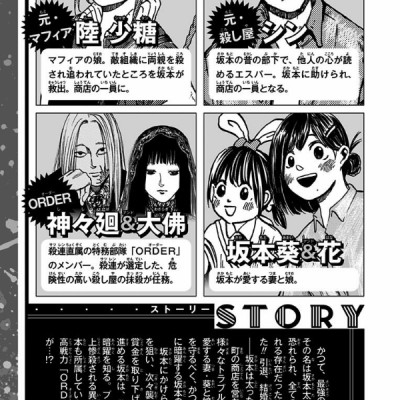 SAKAMOTO DAYS 3
