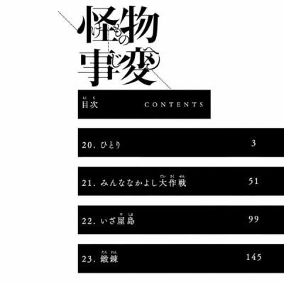 怪物事変 6