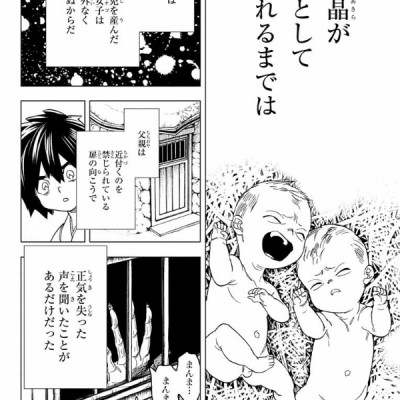 怪物事変 6