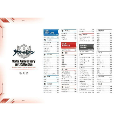 Azur Lane 6th Anniversary Art Collection (Japanese Edition)