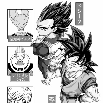 ドラゴンボール超 21 - Dragon Ball Super 21