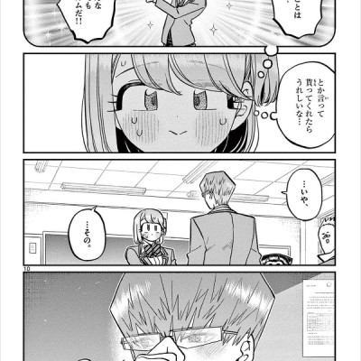 Komi-san wa, Komyusho desu 23 - Komi Can’t Communicate 23 (Japanese Edition)