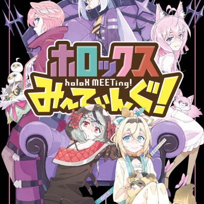 holoX MEETing! Vol. 1 (Japanese Edition)