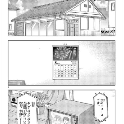 Tonikaku Kawaii 18 - Fly Me To The Moon 18 (Japanese Edition)