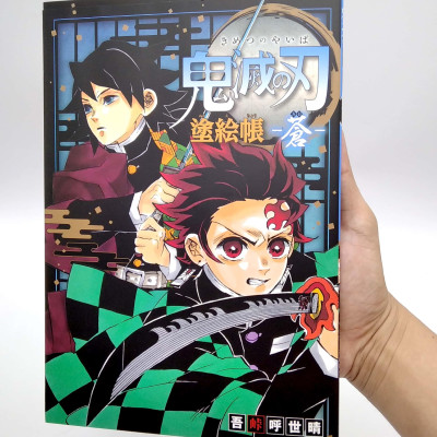 鬼滅の刃 塗絵帳 -蒼 KIMETSU NO YAIBA NURIECHOU AO