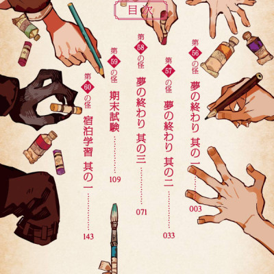 地縛少年 花子くん(12) - CHI BAKU SHOUNEN HANAKO KUN TSUUJOUBAN 12