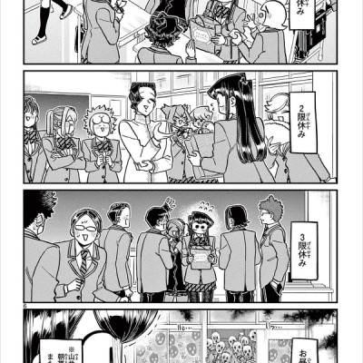 Komi-san wa, Komyusho desu 23 - Komi Can’t Communicate 23 (Japanese Edition)