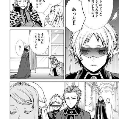 無職転生 ～異世界行ったら本気だす～8 - Mushoku Tensei: Isekai Ittara Honki Dasu - Mushoku Tensei: Jobless Reincarnation
