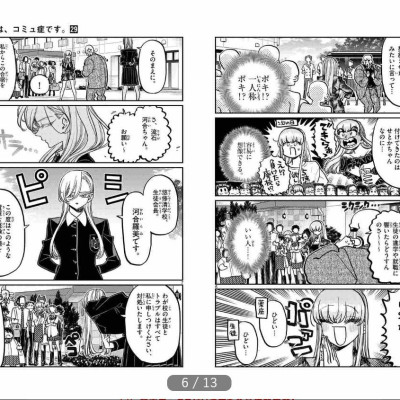 Komi-san wa, Komyusho desu 29 - Komi Can’t Communicate 29 (Japanese Edition)