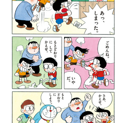 ドラえもん 0巻 - DORAEMON 0
