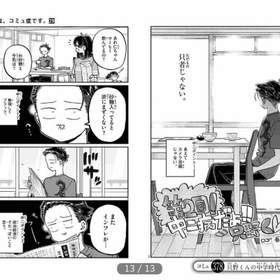 Komi-san wa, Komyusho desu 29 - Komi Can’t Communicate 29 (Japanese Edition)