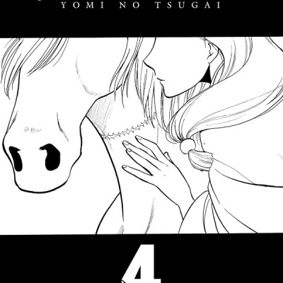 Yomi No Tsugai 4 (Japanese Edition)