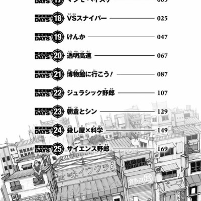 SAKAMOTO DAYS 3