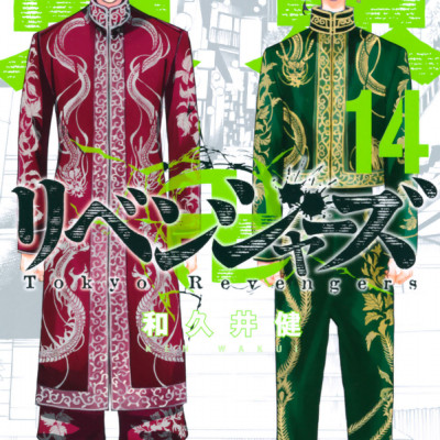 東京卍リベンジャーズ 14