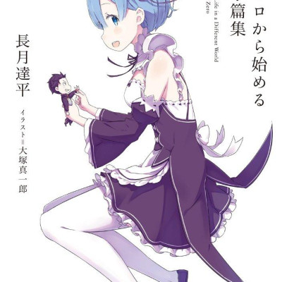 Re:ゼロから始める異世界生活 大塚真一郎 Art Works Re: BOX - Re: Life In A Different World From Zero