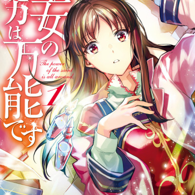 The Power Of The Saint Is All Around 1 (Japanese Edition)