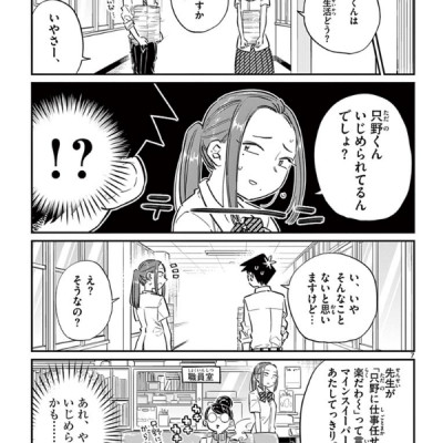 古見さんは、コミュ症です。5 - Komi-san wa, Komyusho desu - Komi Can’t Communicate