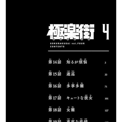 Sách ngoại văn: Gokurakugai 4 (Japanese Edition)