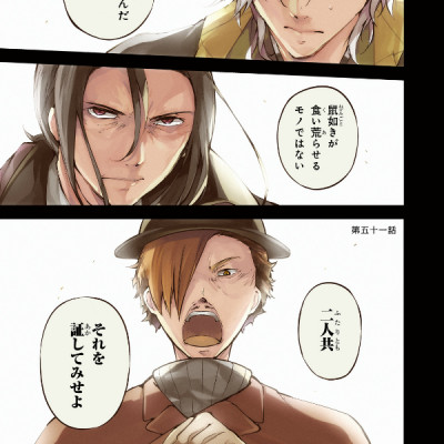 文豪ストレイドッグス 13 - Bungo Stray Dogs 13