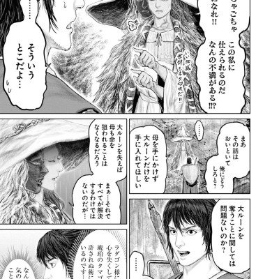 Elden Ring The Road To The Erdtree 4 (Japanese Edition)