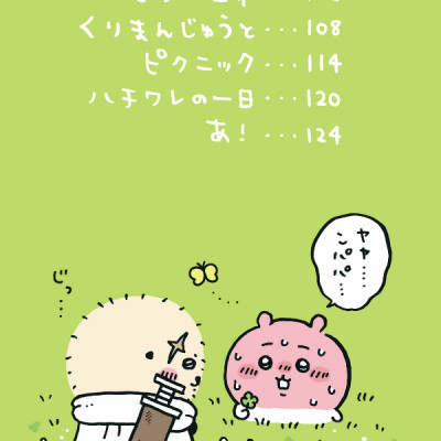 Chiikawa: Nanka Chiisakute Kawaii Yatsu 4 (Japanese Edition)